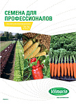 ВИЛМОРИН Семена для профессионалов 2024